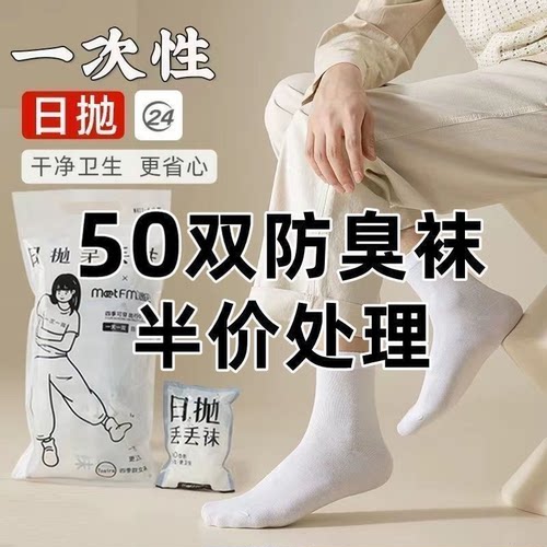 一次性袜子100双男女通用免洗夏