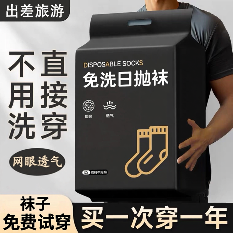 一次性袜子男女通用日抛袜防臭夏薄款棉袜旅游免洗长筒懒人丢丢袜 - 实物图