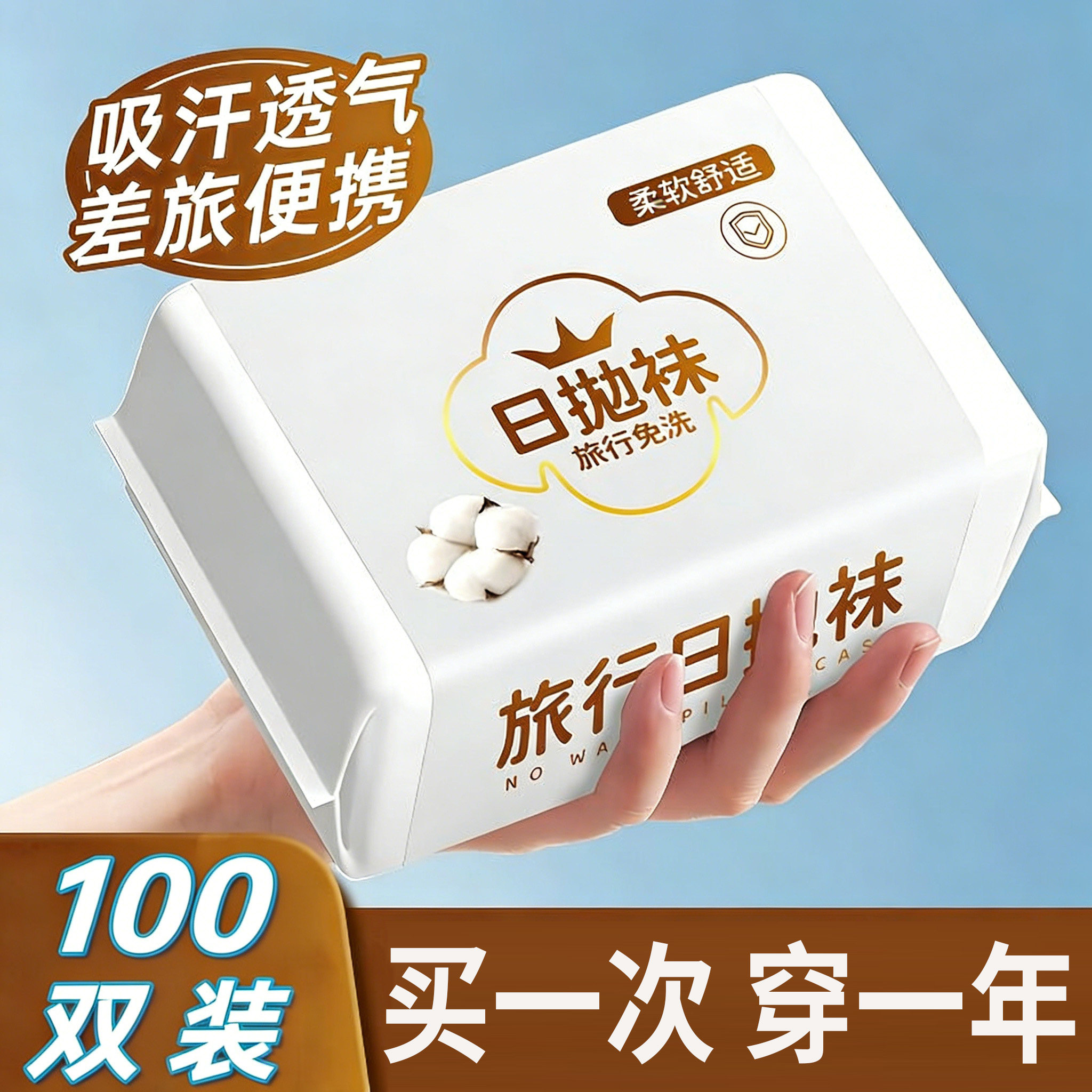 一次性袜子100双男女纯棉夏旅行防臭薄款日抛男款免洗大码丢丢袜