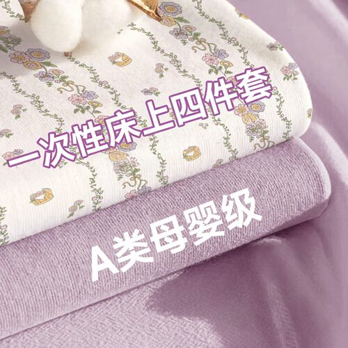 婴儿孕妇一次性床上四件套