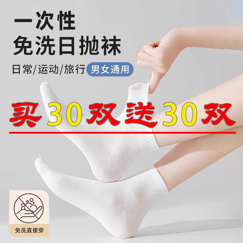 旅行神器透气防臭运动一次性袜子