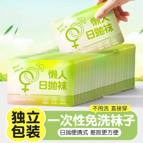 一次性日抛袜夏季吸汗透气