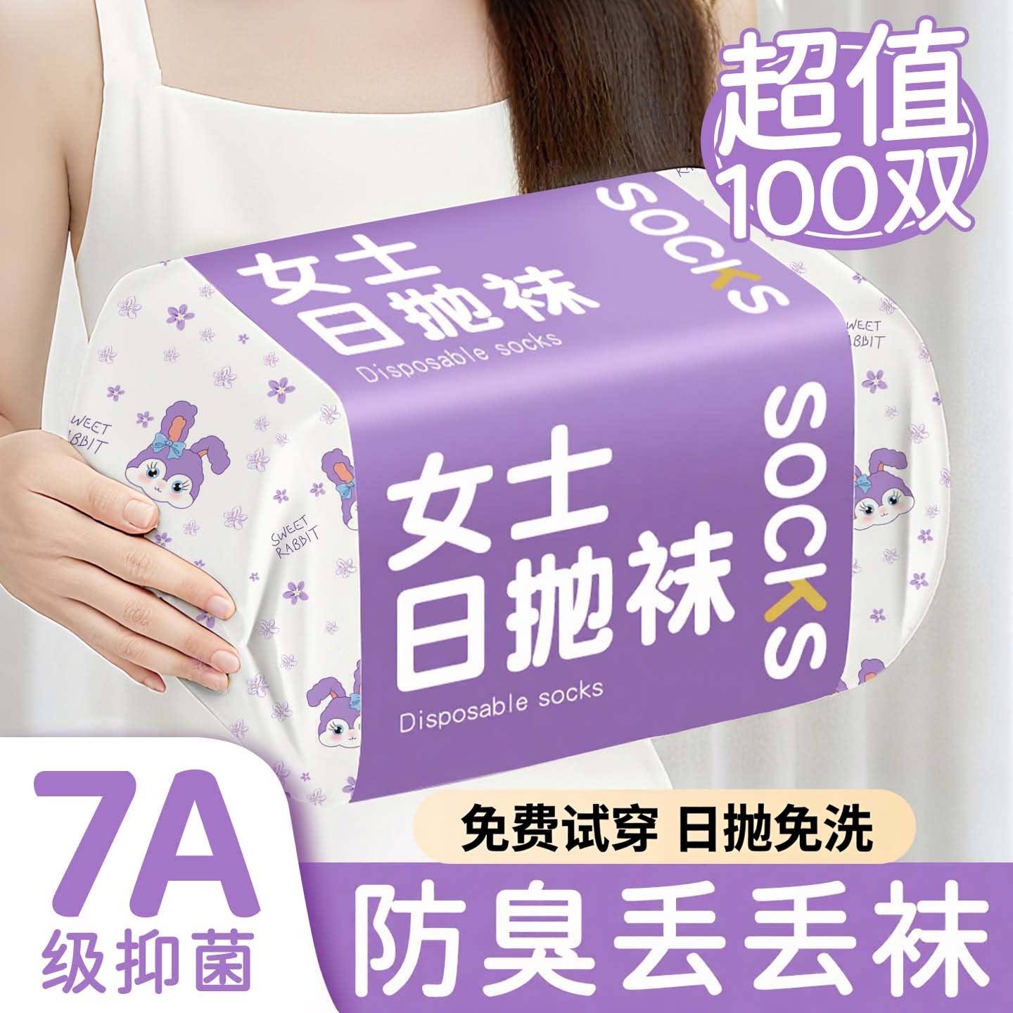 一次性袜子女款秋冬季旅行日抛袜
