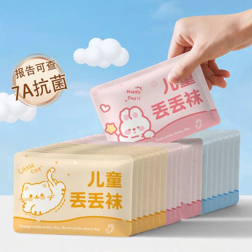 一次性儿童袜子免洗日抛吸汗透气