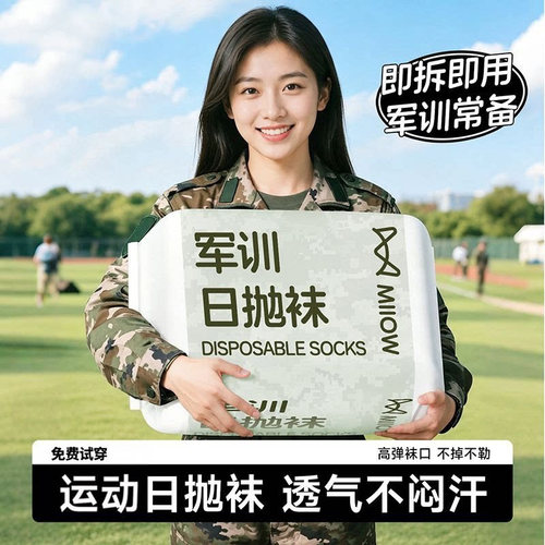 军训一次性袜子夏薄款女款长筒