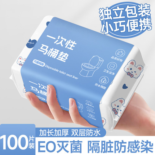 一次灭菌马桶垫加长加厚双层防水