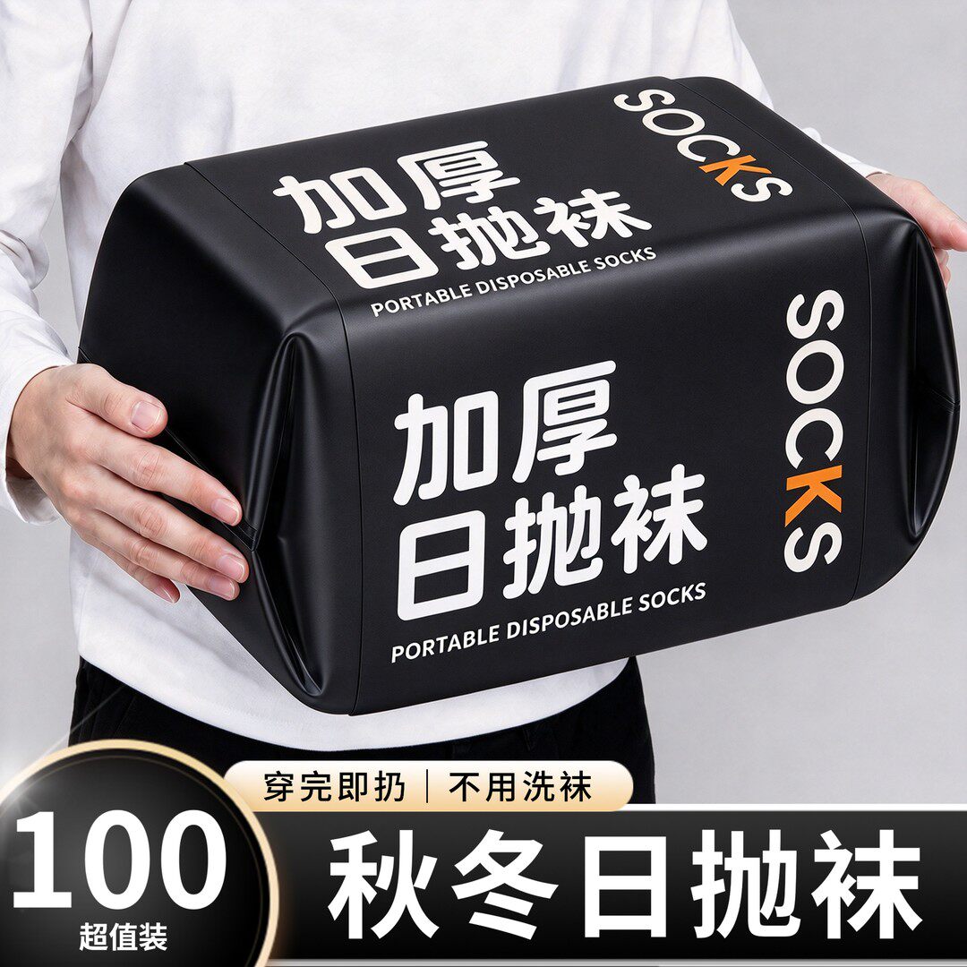 一次性袜子100双秋冬加厚长筒袜