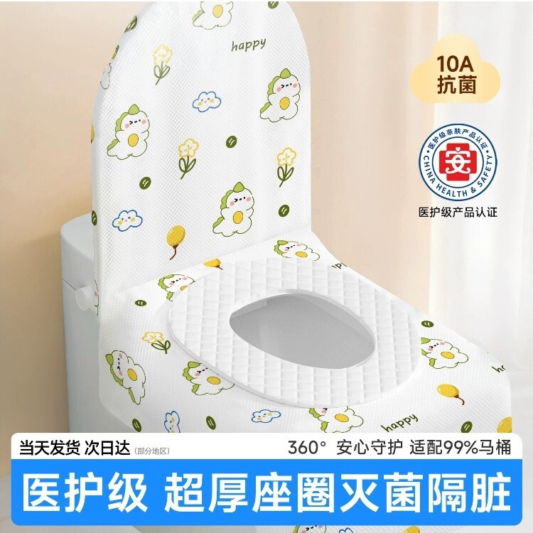 一次性马桶垫坐垫独立包装隔脏