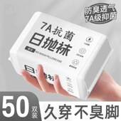 一次性袜子男女通用日抛免洗袜中筒舒适防臭出差旅行长筒运动袜子