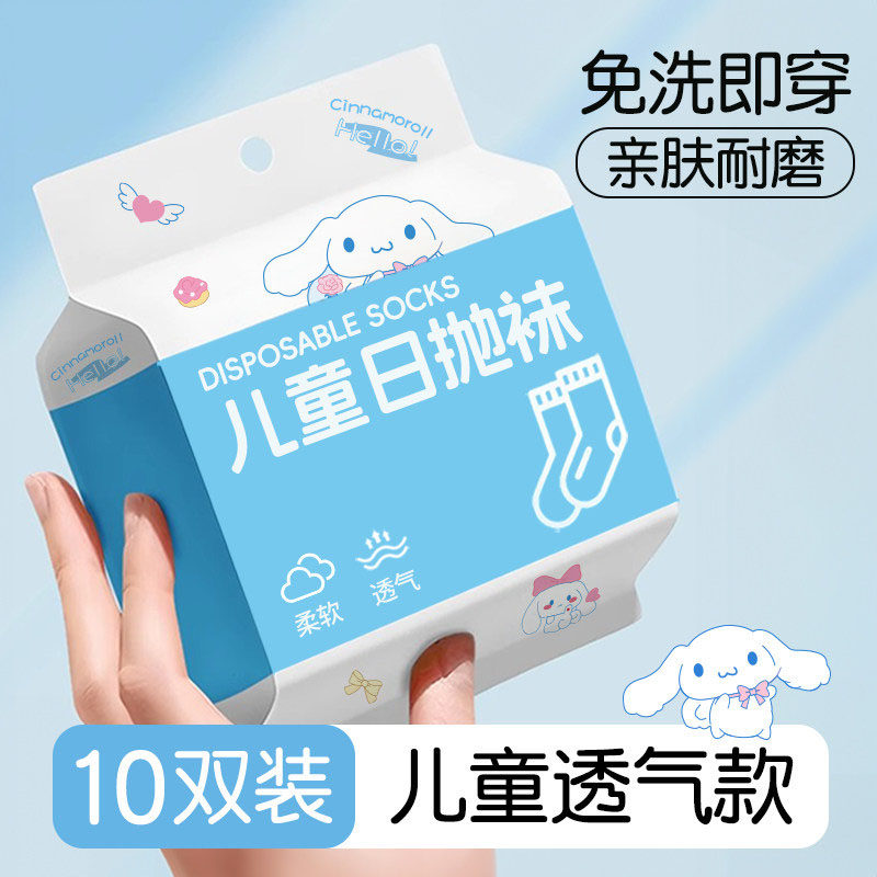 儿童旅行一次性袜子夏季薄款丢丢袜男童女童免洗日抛透气防臭棉袜