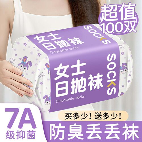 一次性袜子女士压缩纯棉便携旅行