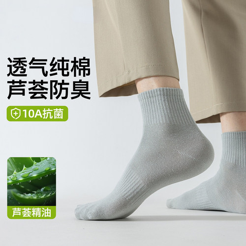 芦荟一次性袜子男士免洗日抛袜