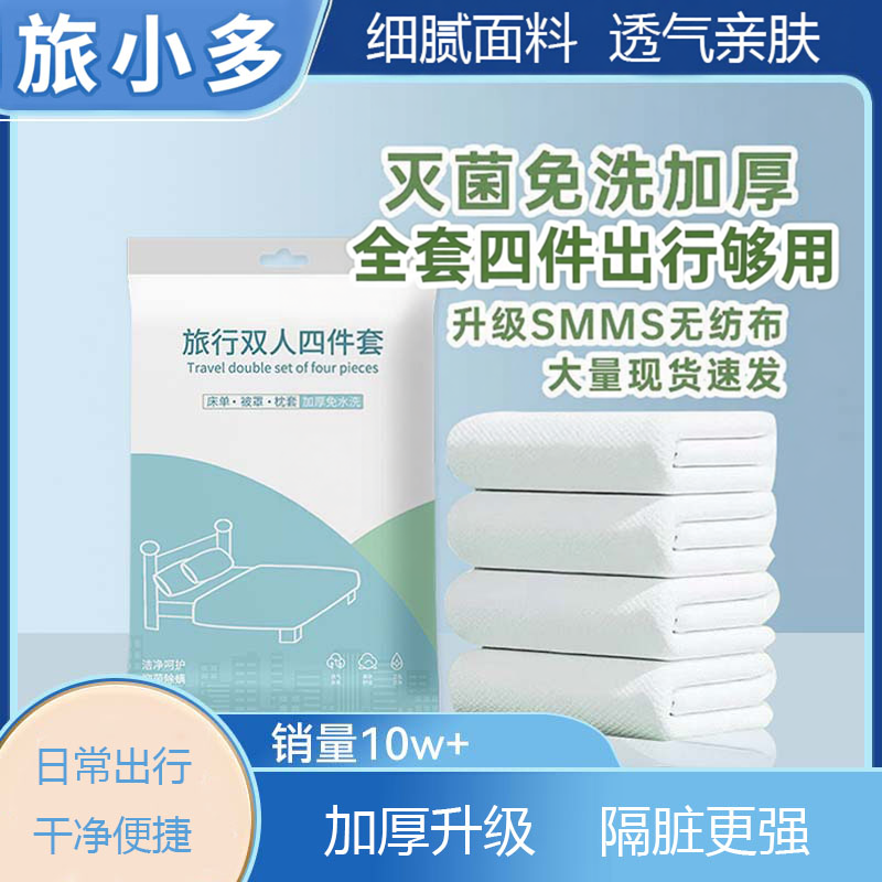 一次性床单三四件套酒店旅行隔脏床单被罩出游卫生加厚无菌床品