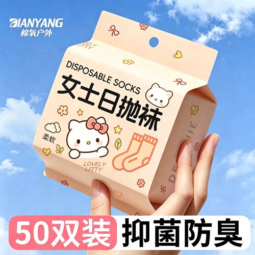 女士一次性袜子日抛棉袜吸汗防臭