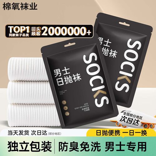 一次性袜子男女通用日抛防臭袜