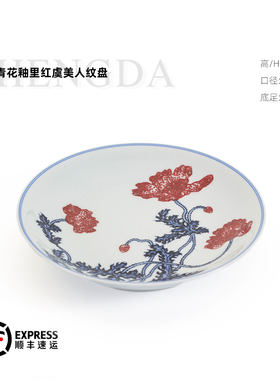 青花釉里红虞美人圆形茶托