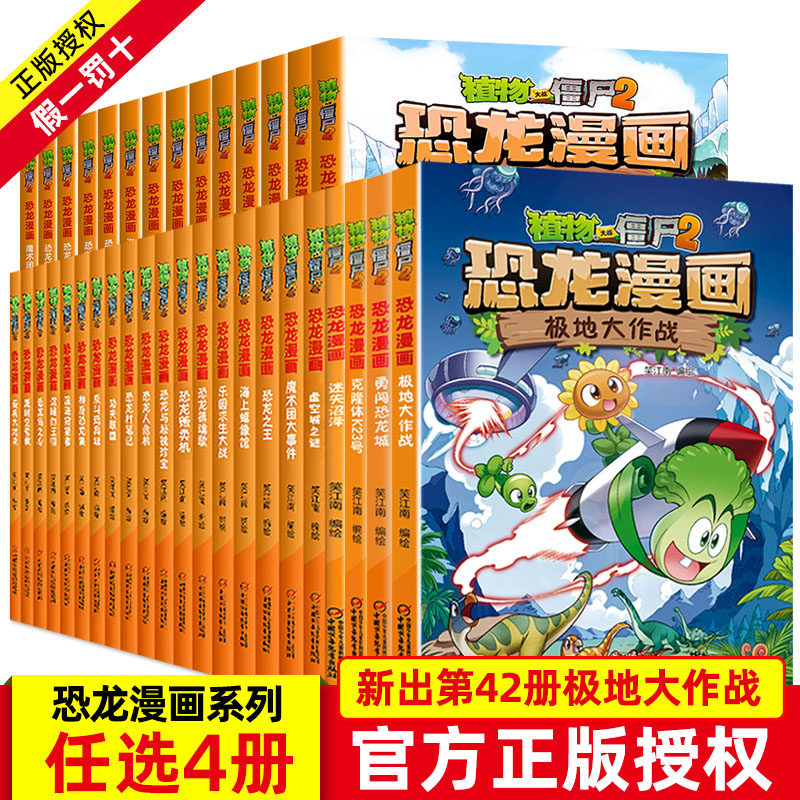 3选4册 植物大战僵尸漫画书。2恐龙漫画全套42册 儿童小学生三年级四五二故事书卡通动漫版极地大作战科学机器人7-12岁搞笑书籍