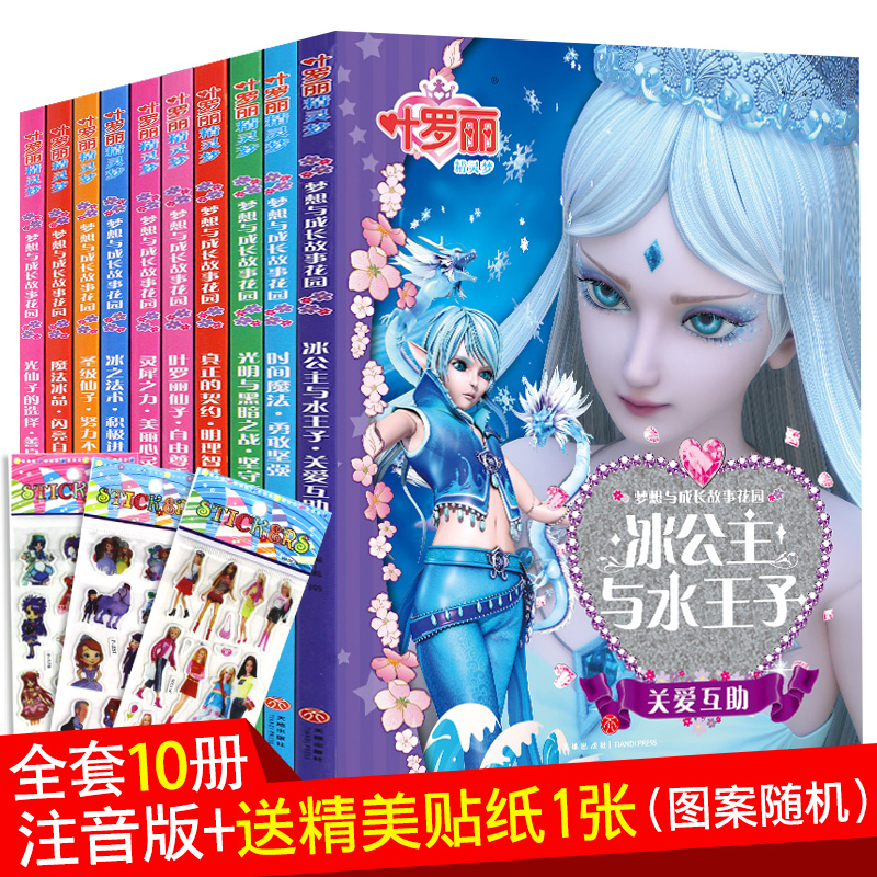 叶罗丽精灵梦漫画书籍全套10册 正版6-7-8-10-15周岁女孩的书儿童读物小学生9-12岁夜萝莉仙子芭比娃娃小公主童话故事书卡通动漫