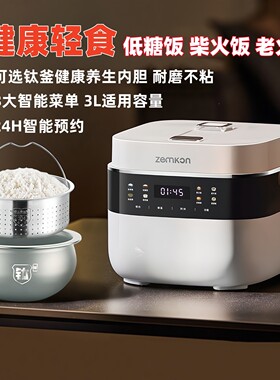红双喜德国Zemkon柴火饭电饭煲3-4人米汤分离钛釜内胆3升智能电饭
