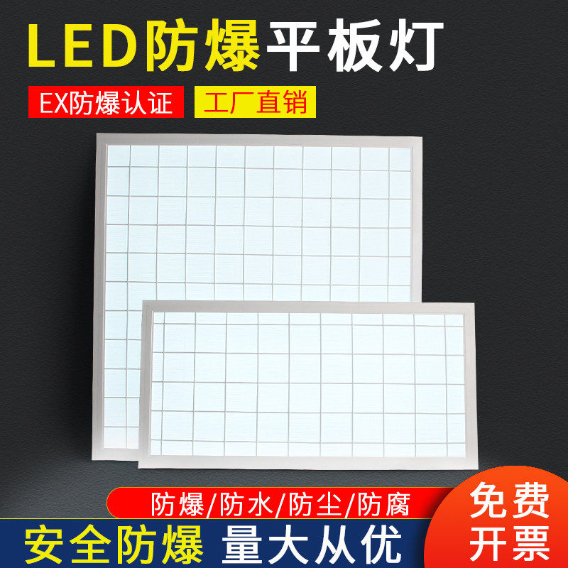 亚明防爆led灯集成吊顶平板灯600x600嵌入式工业仓库厨房吸顶格栅
