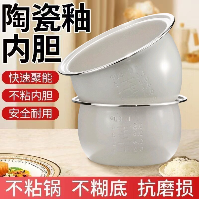 红双喜通用陶瓷釉内胆长虹电饭煲不粘内胆1.6-5L适用美菱半球电饭