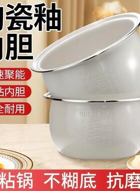 红双喜通用陶瓷釉内胆长虹电饭煲不粘内胆1.6-5L适用美菱半球电饭