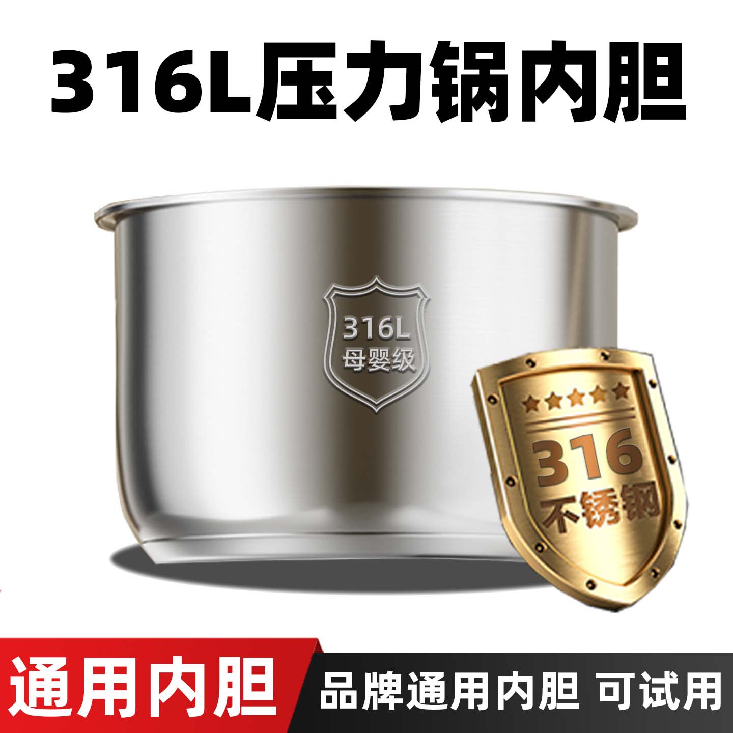 红双喜多品牌通用电压力锅内胆316L不锈钢半球0涂层健康耐用304钢