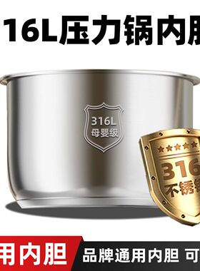 红双喜多品牌通用电压力锅内胆316L不锈钢半球0涂层健康耐用304钢