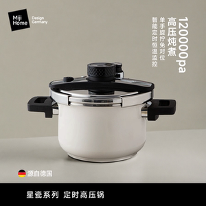 红双喜德国Miji米技星瓷系列防爆高压锅定时智能家用多功能小型压