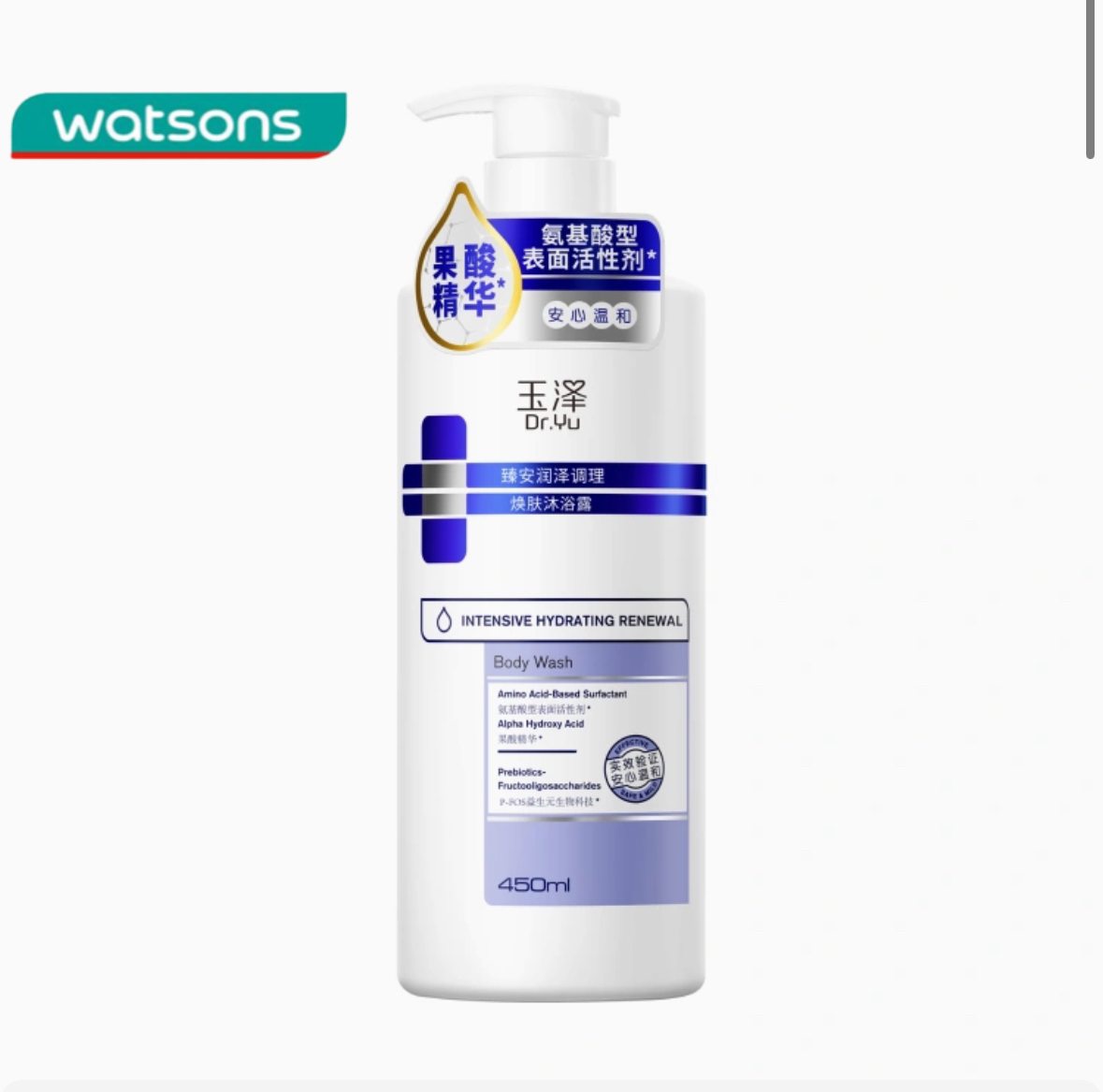 屈臣氏玉泽皮肤屏障修护沐浴露液臻安润泽果酸焕肤保湿舒缓敏感肌