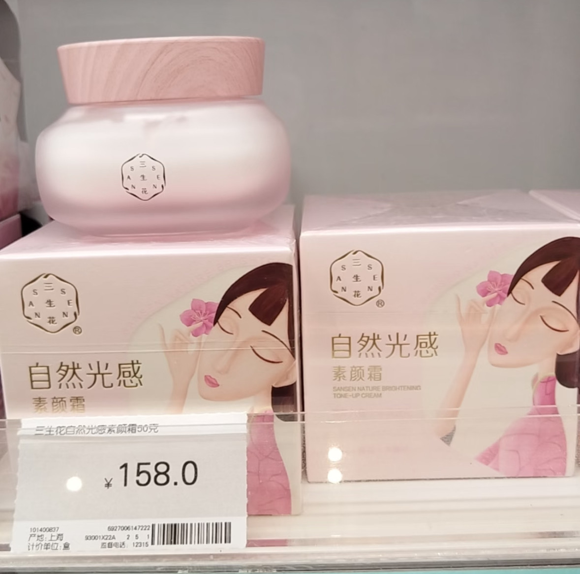 屈臣氏三生花自然光感素颜霜50隔离/妆前/素颜霜