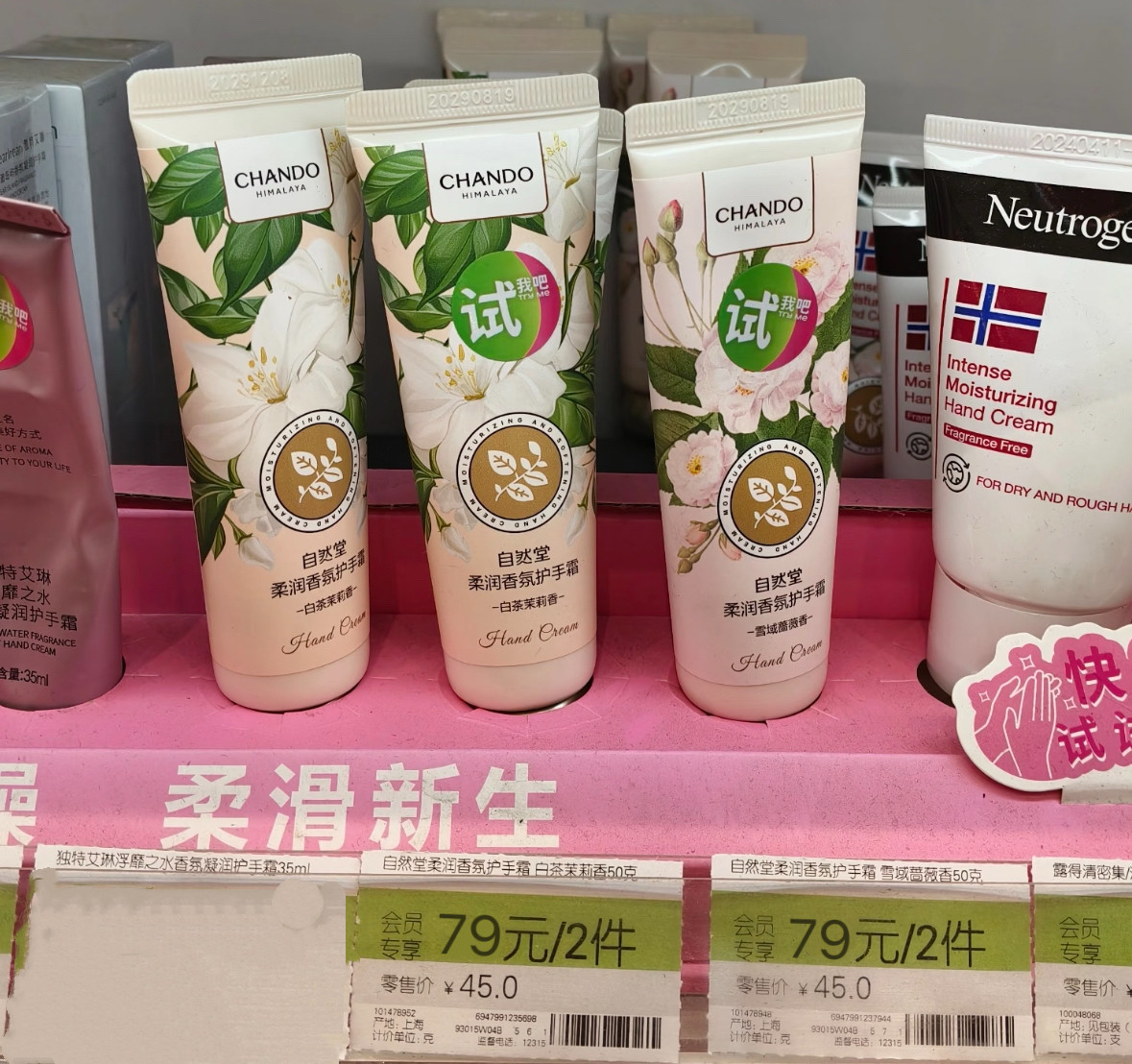 新品屈臣氏自然堂柔润香氛护手霜滋润保湿补水防干裂不油腻