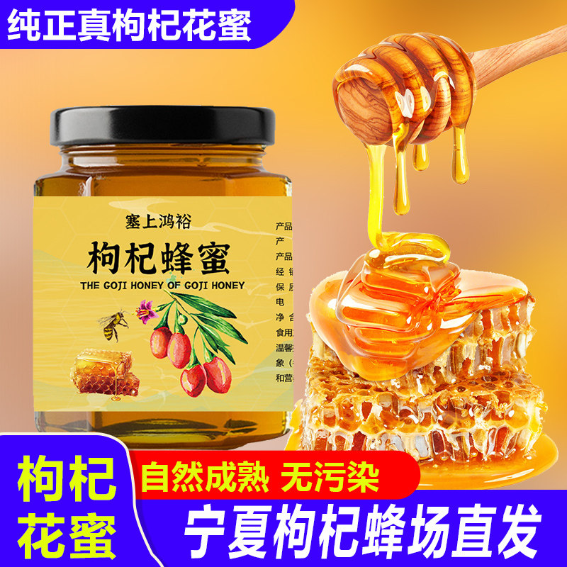 枸杞花蜜纯正天然宁夏中宁农产品500克/瓶木桶土蜂蜜结晶百花瓶