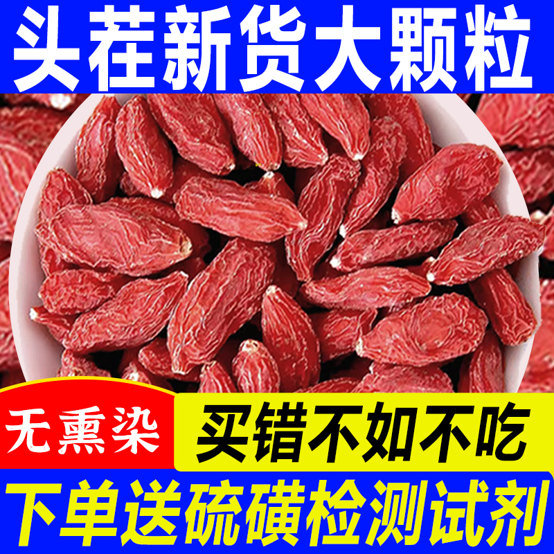 新货大颗粒宁夏中宁无硫磺枸杞子