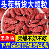 头茬无硫熏新货枸杞子特优大颗粒宁夏中宁特级正宗红苟杞500g