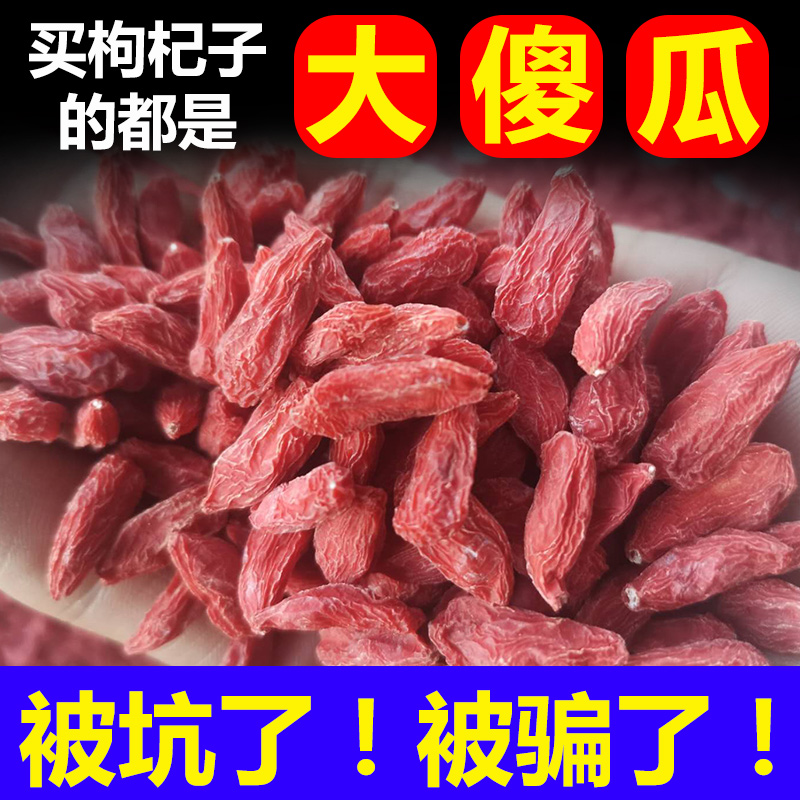 无硫正宗宁夏天然泡水男肾枸杞子
