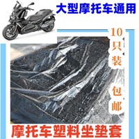 uuy125踏板摩托車防水座套一次性坐墊保護(hù)套加大塑料防塵機(jī)車通用