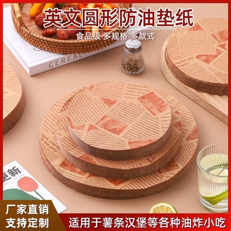 食品级圆形美式防油吸油纸