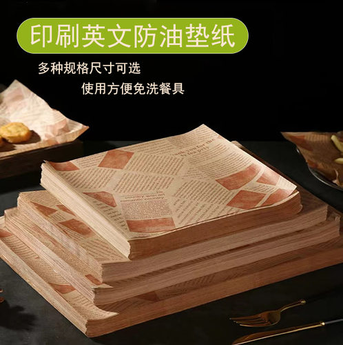 食品级防油纸英文报纸烘焙托盘纸