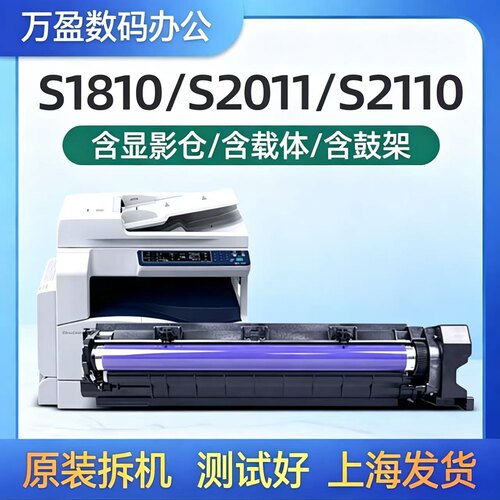 适用施乐2110硒鼓粉盒1810 2320 2520等粉盒硒鼓复印机感光鼓组件