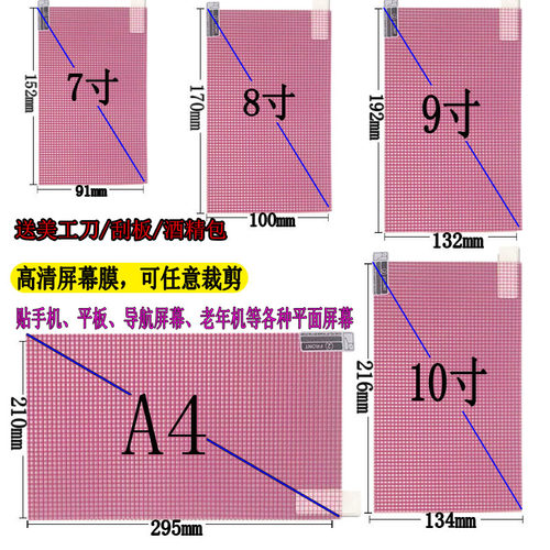A4大张通用高清膜可裁剪格子膜
