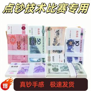 练功券点钞劵1元5元10元20元50元100元钱练功钞道具钱学习学校