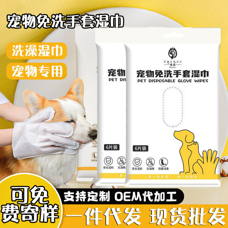宠物免洗手套猫咪狗狗湿巾专用免洗澡干洗清洁用品除臭湿纸巾,宠物/宠物食品及用品,猫狗免洗清洁,淘宝优惠券,粉丝福利购,淘宝优惠卷