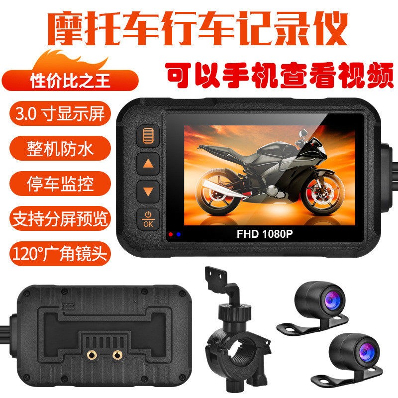 摩托高清双镜防水行车记录仪图片