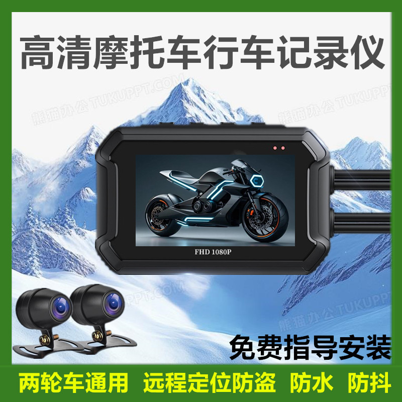 摩托车行车记录仪1080P高清双镜头防水防抖机车记录停车监控定位