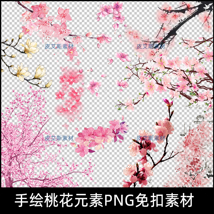 png免扣图古风唯美水彩手绘粉色桃花树花朵花瓣花枝ps设计素材