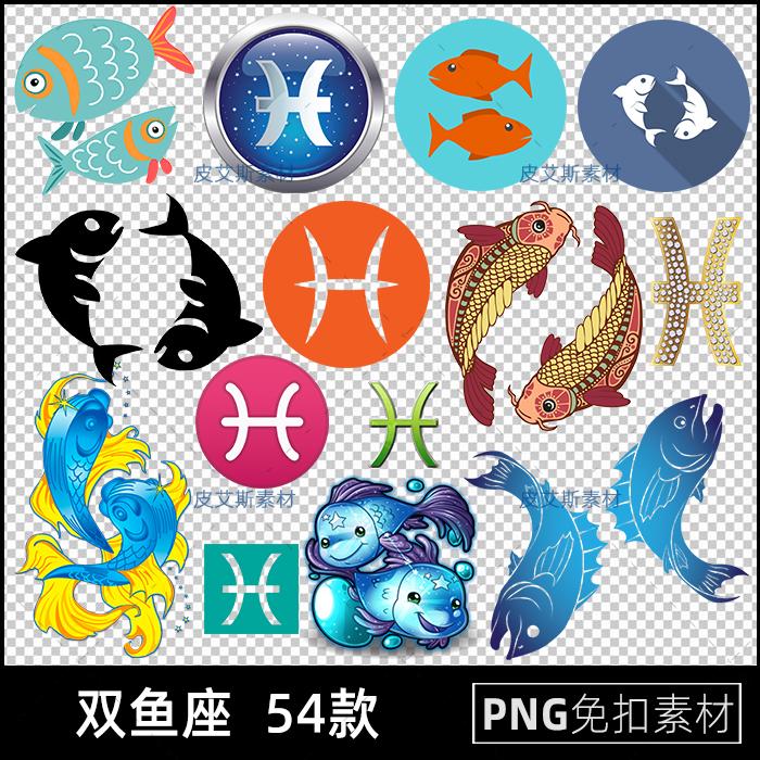 双鱼座png免扣图标透明背景免抠PS设计素材十二星座