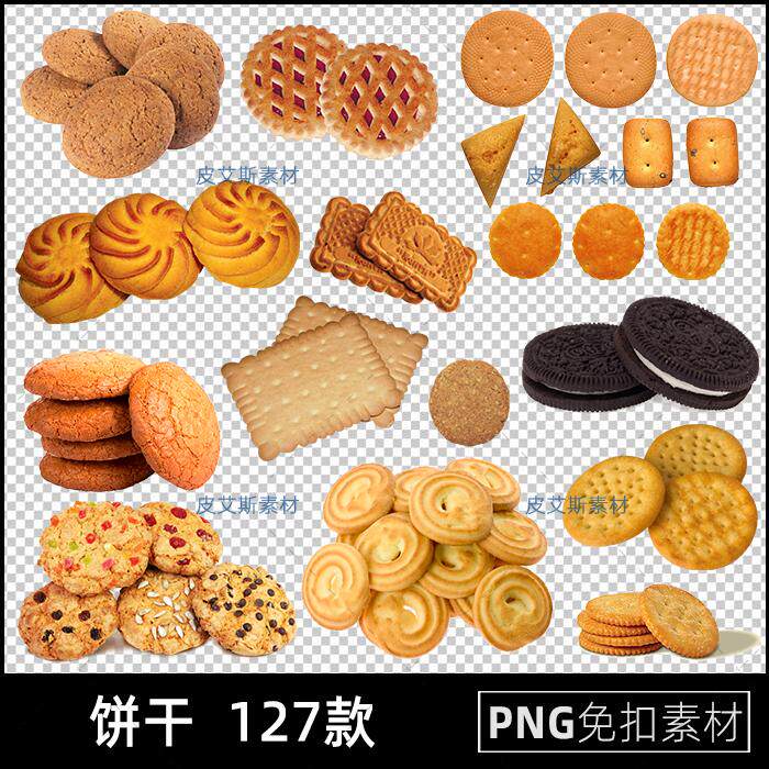 饼干png免扣图零食曲奇透明背景免抠PS设计素材