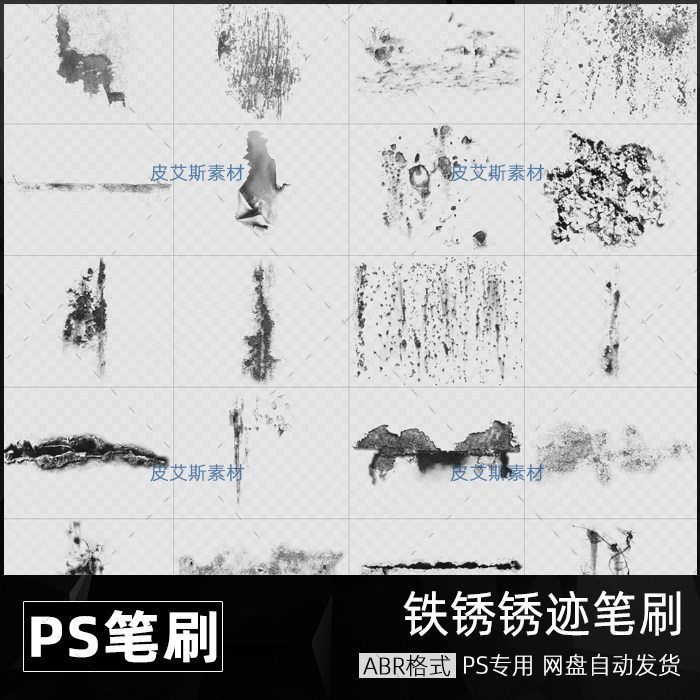 铁锈迹划痕磨损效果ABR笔刷金属裂痕生锈破旧老旧PS画笔合成素材