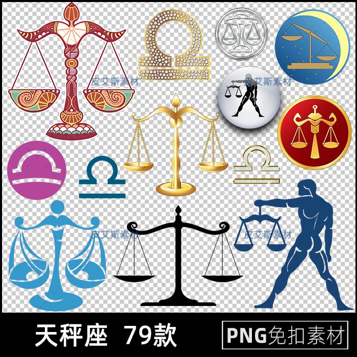 天秤座png免扣图标透明背景免抠PS设计素材十二星座